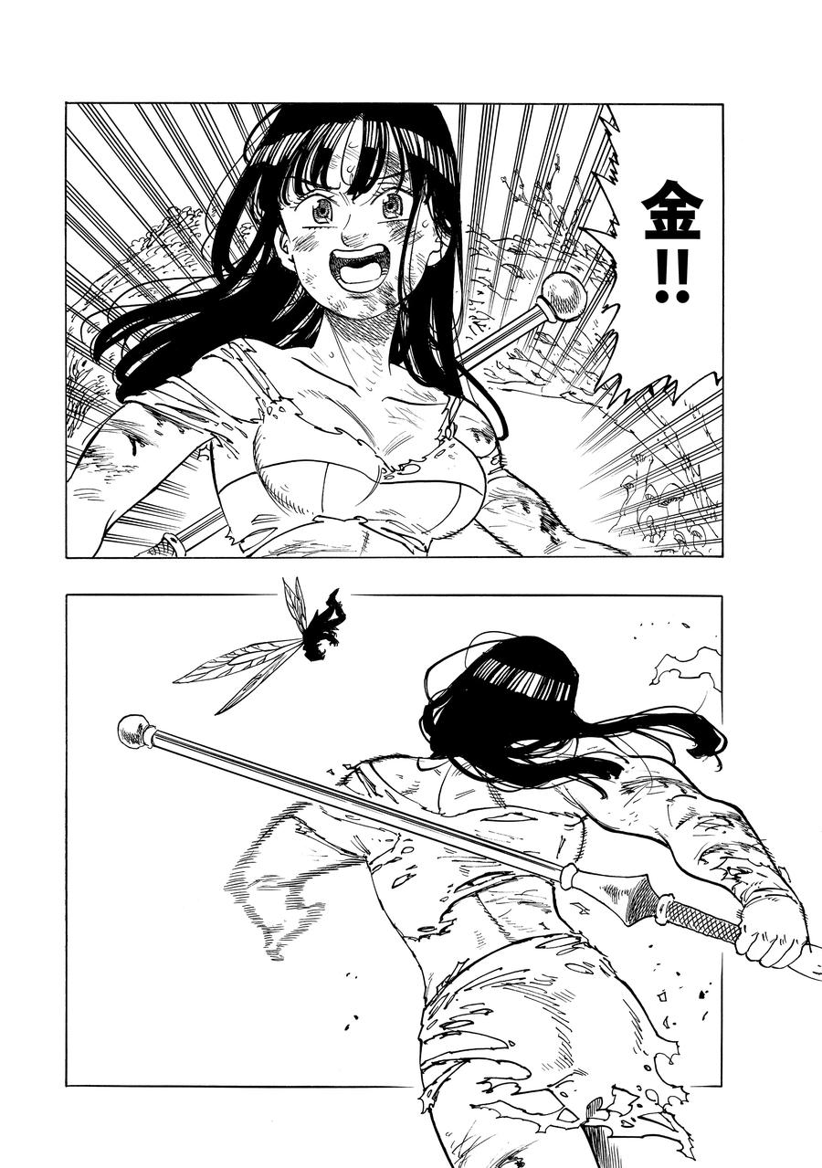 《默示录的四骑士》148 乌云笼罩 第8页
