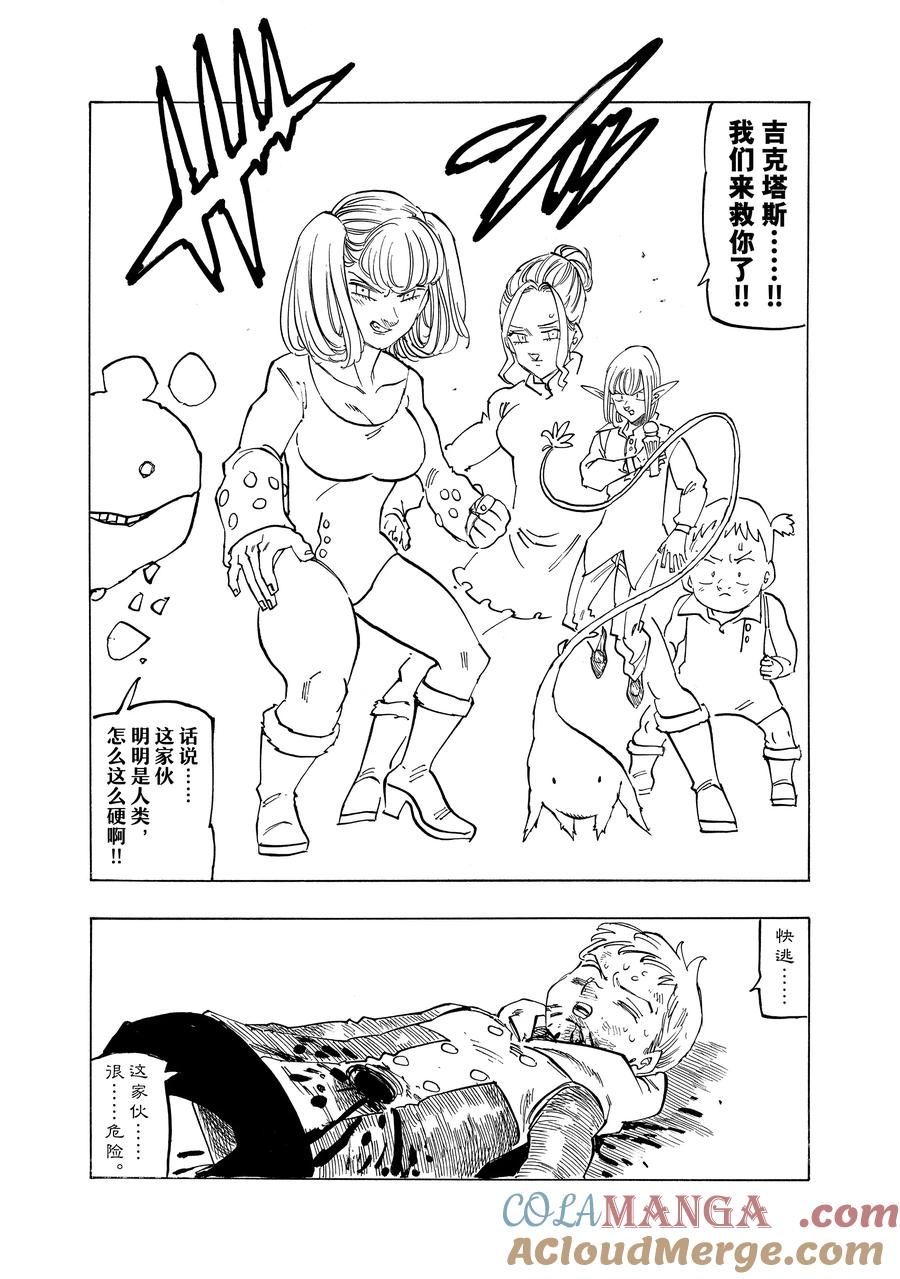 《默示录的四骑士》148 乌云笼罩 第19页