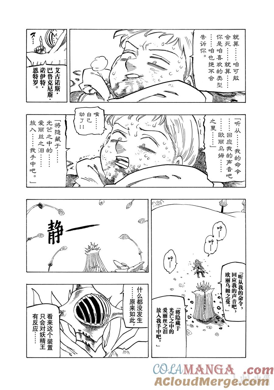 《默示录的四骑士》148 乌云笼罩 第13页