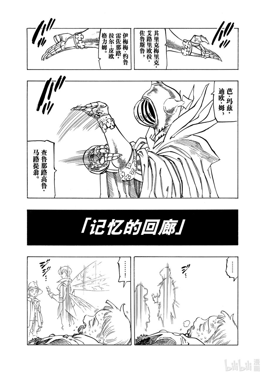 《默示录的四骑士》148 乌云笼罩 第14页