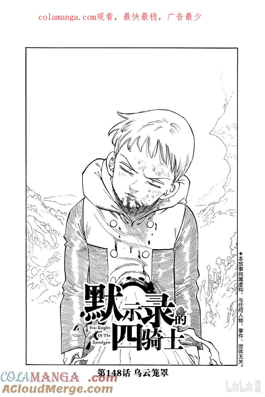 《默示录的四骑士》148 乌云笼罩 第1页