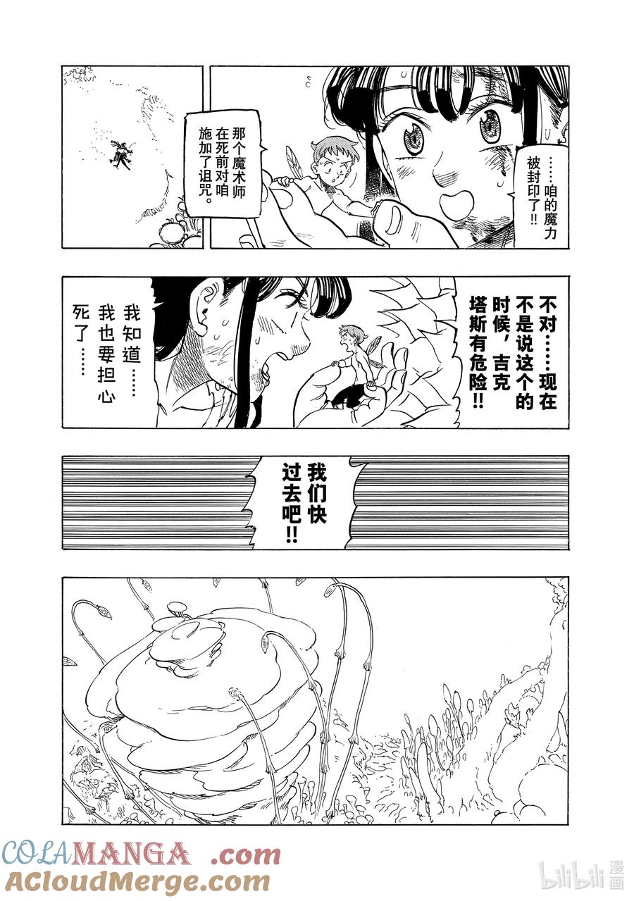 《默示录的四骑士》148 乌云笼罩 第11页