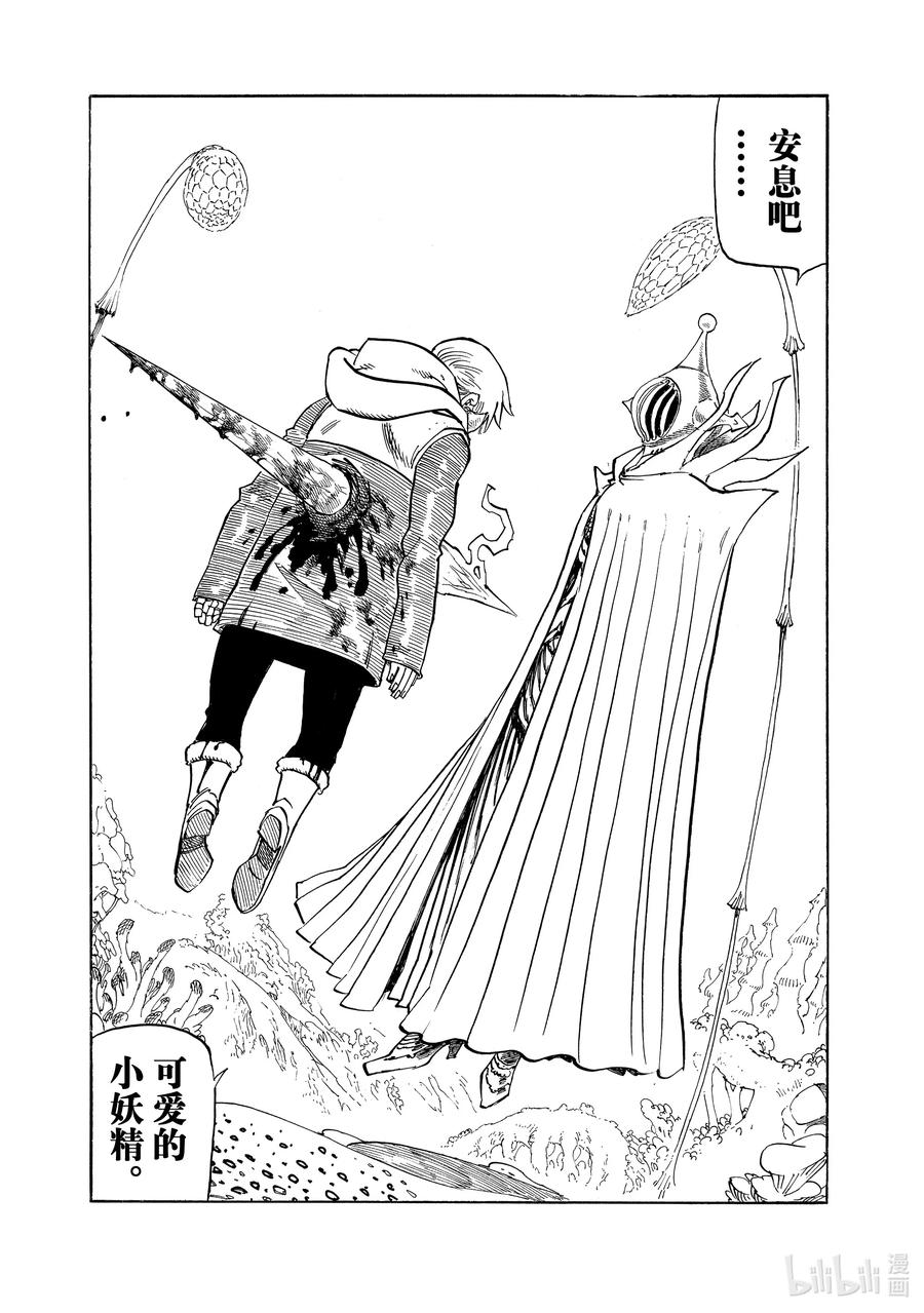 《默示录的四骑士》148 乌云笼罩 第2页