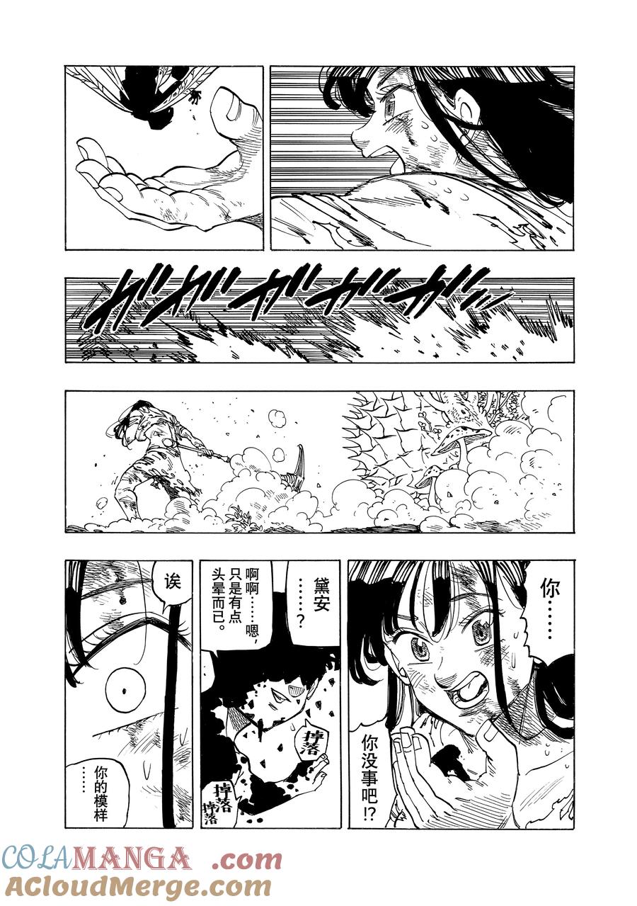 《默示录的四骑士》148 乌云笼罩 第9页