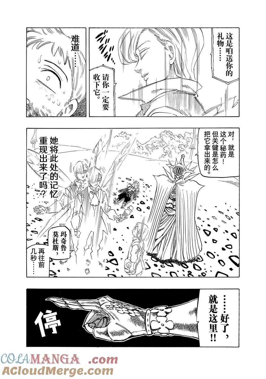 《默示录的四骑士》148 乌云笼罩 第15页