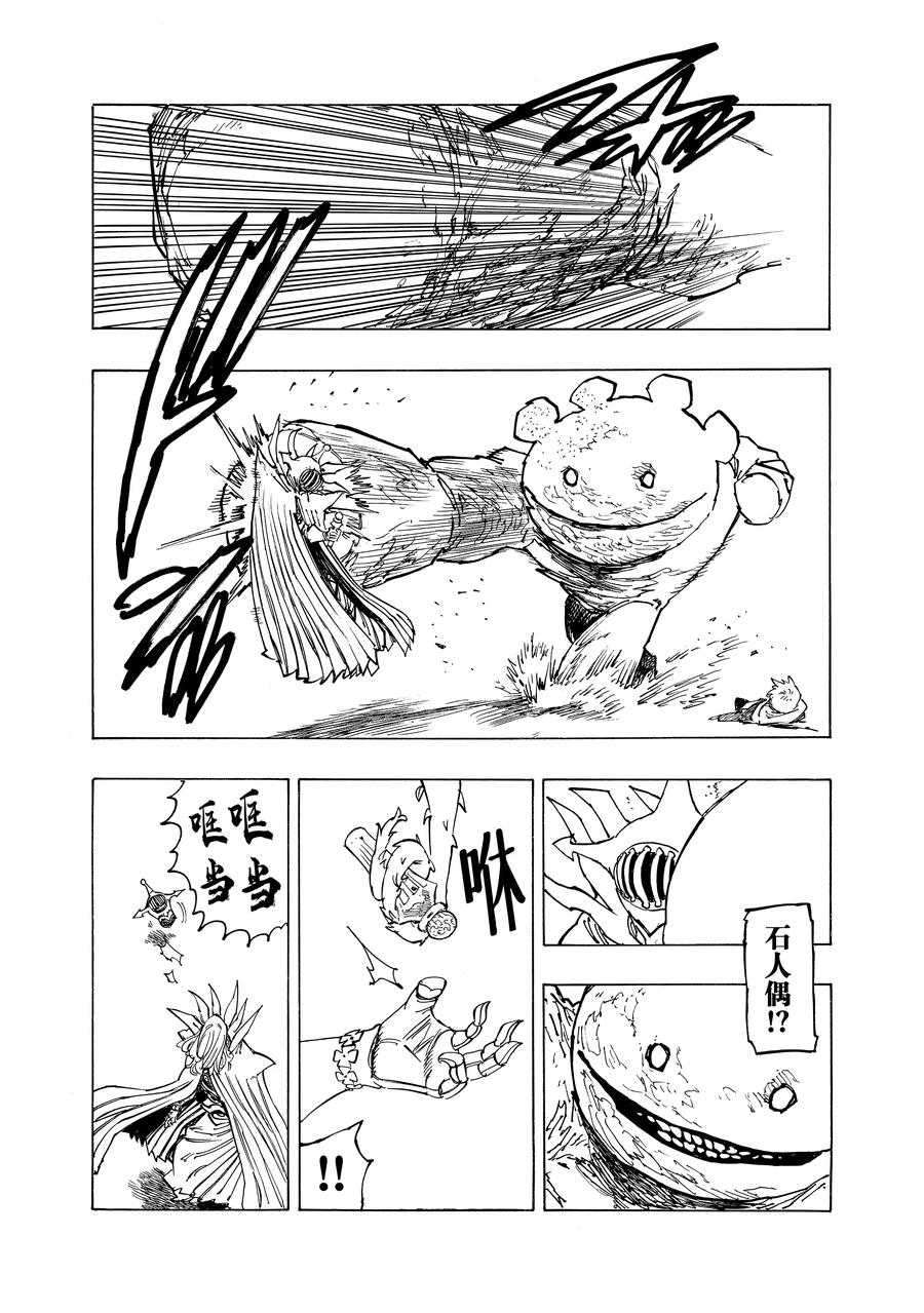 《默示录的四骑士》148 乌云笼罩 第18页