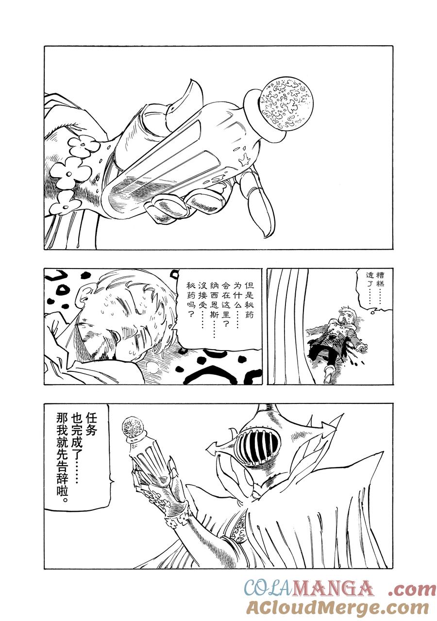 《默示录的四骑士》148 乌云笼罩 第17页