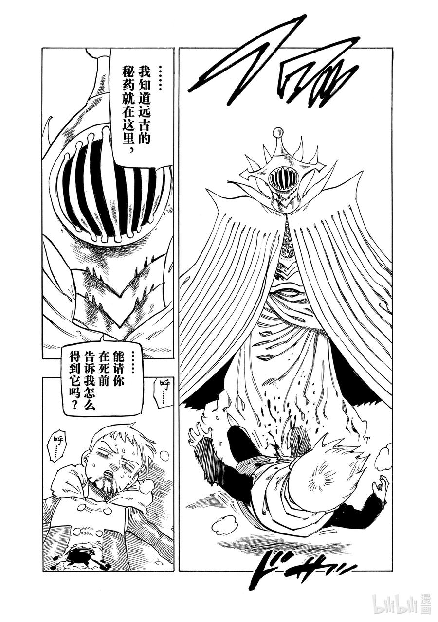 《默示录的四骑士》148 乌云笼罩 第12页
