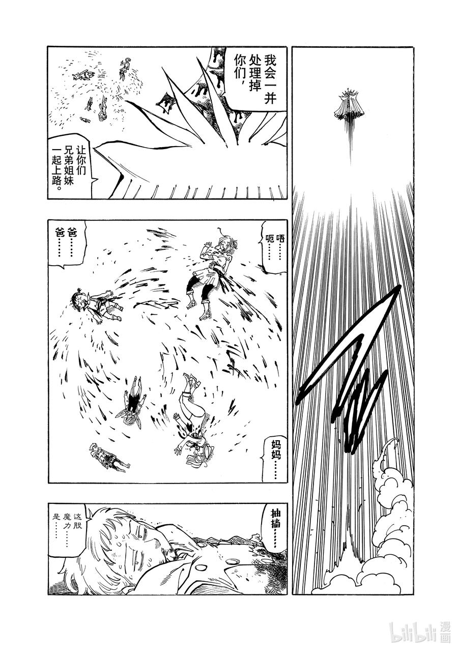 《默示录的四骑士》149 蹂躏 第12页