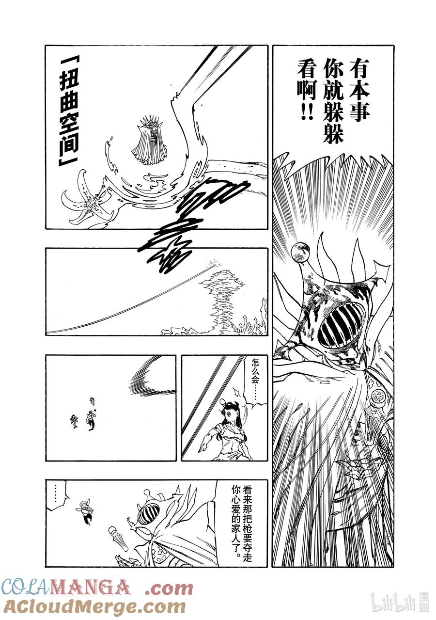 《默示录的四骑士》149 蹂躏 第17页