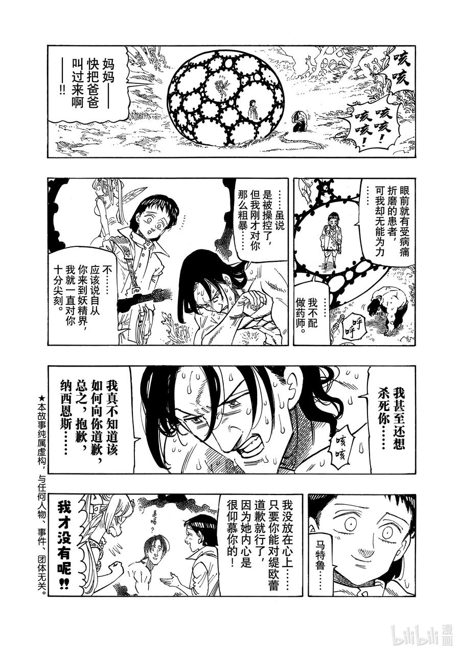 《默示录的四骑士》149 蹂躏 第2页