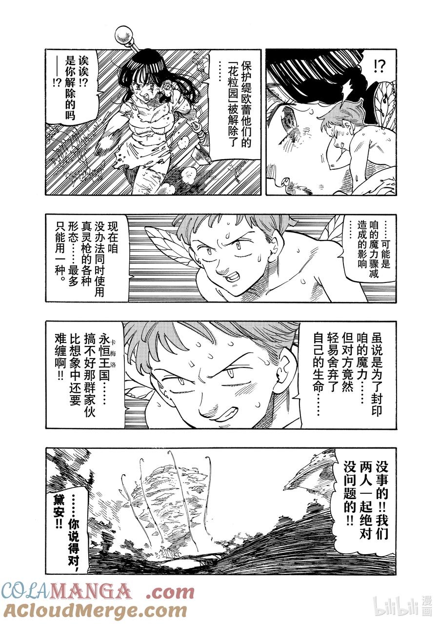 《默示录的四骑士》149 蹂躏 第7页