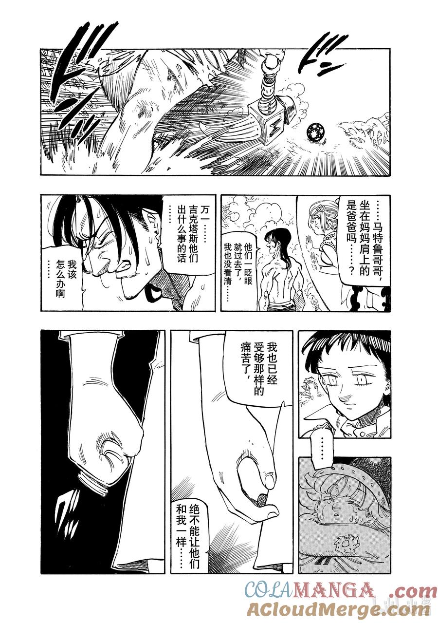 《默示录的四骑士》149 蹂躏 第5页