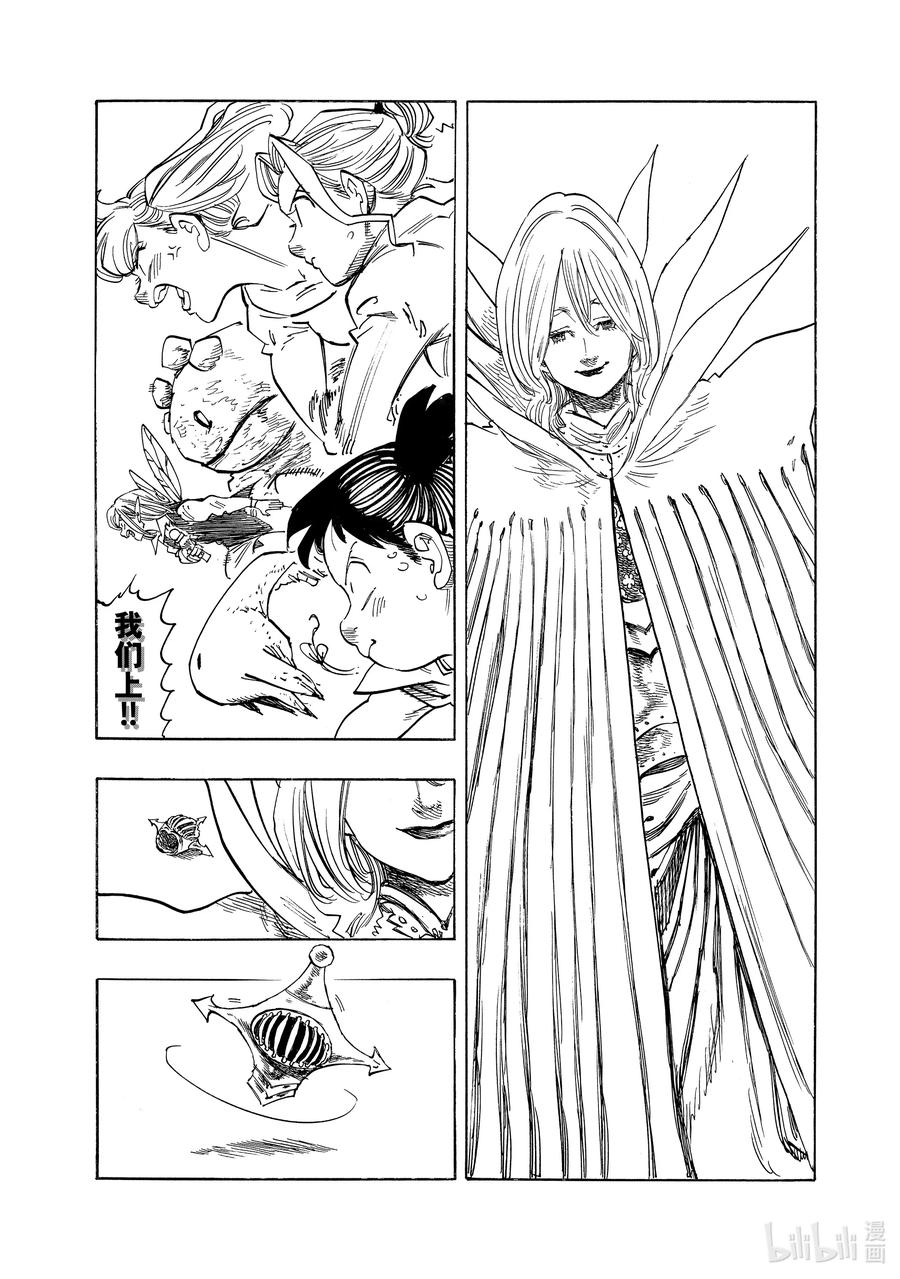 《默示录的四骑士》149 蹂躏 第8页