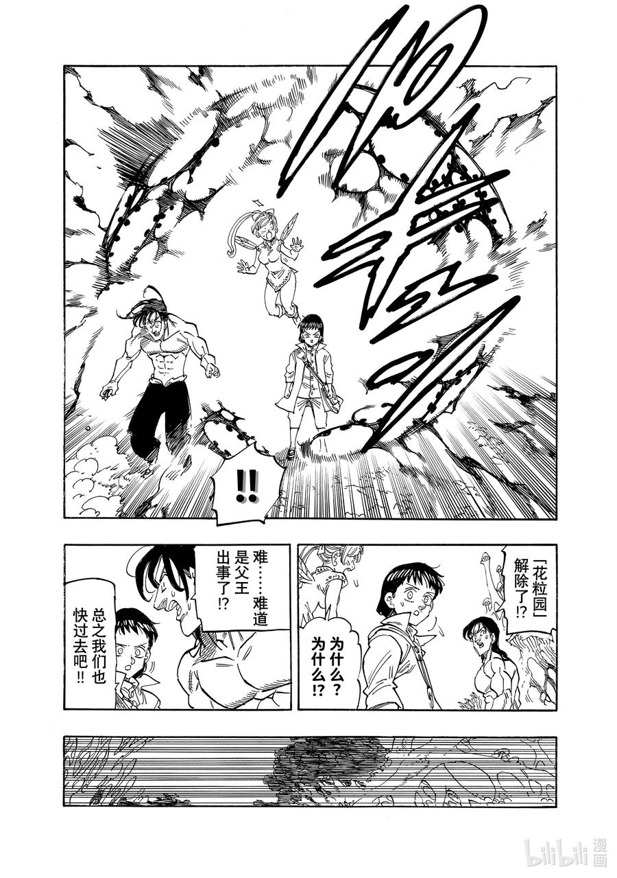 《默示录的四骑士》149 蹂躏 第6页