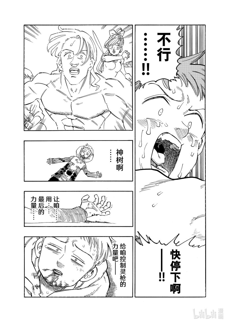 《默示录的四骑士》149 蹂躏 第18页