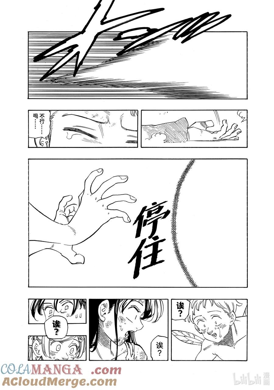 《默示录的四骑士》149 蹂躏 第19页