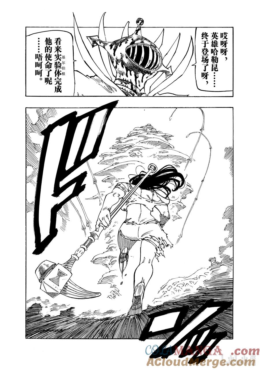 《默示录的四骑士》149 蹂躏 第13页