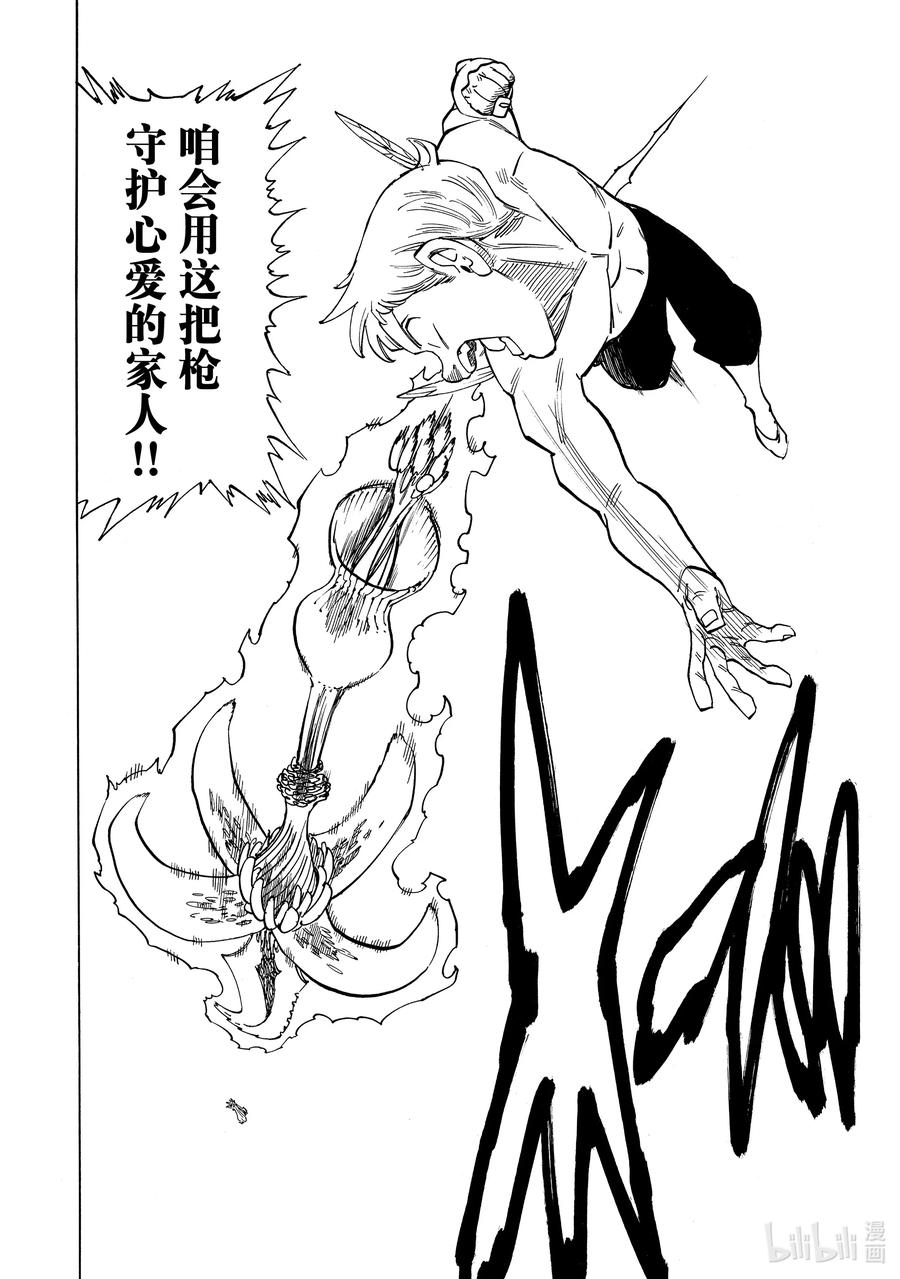 《默示录的四骑士》149 蹂躏 第16页