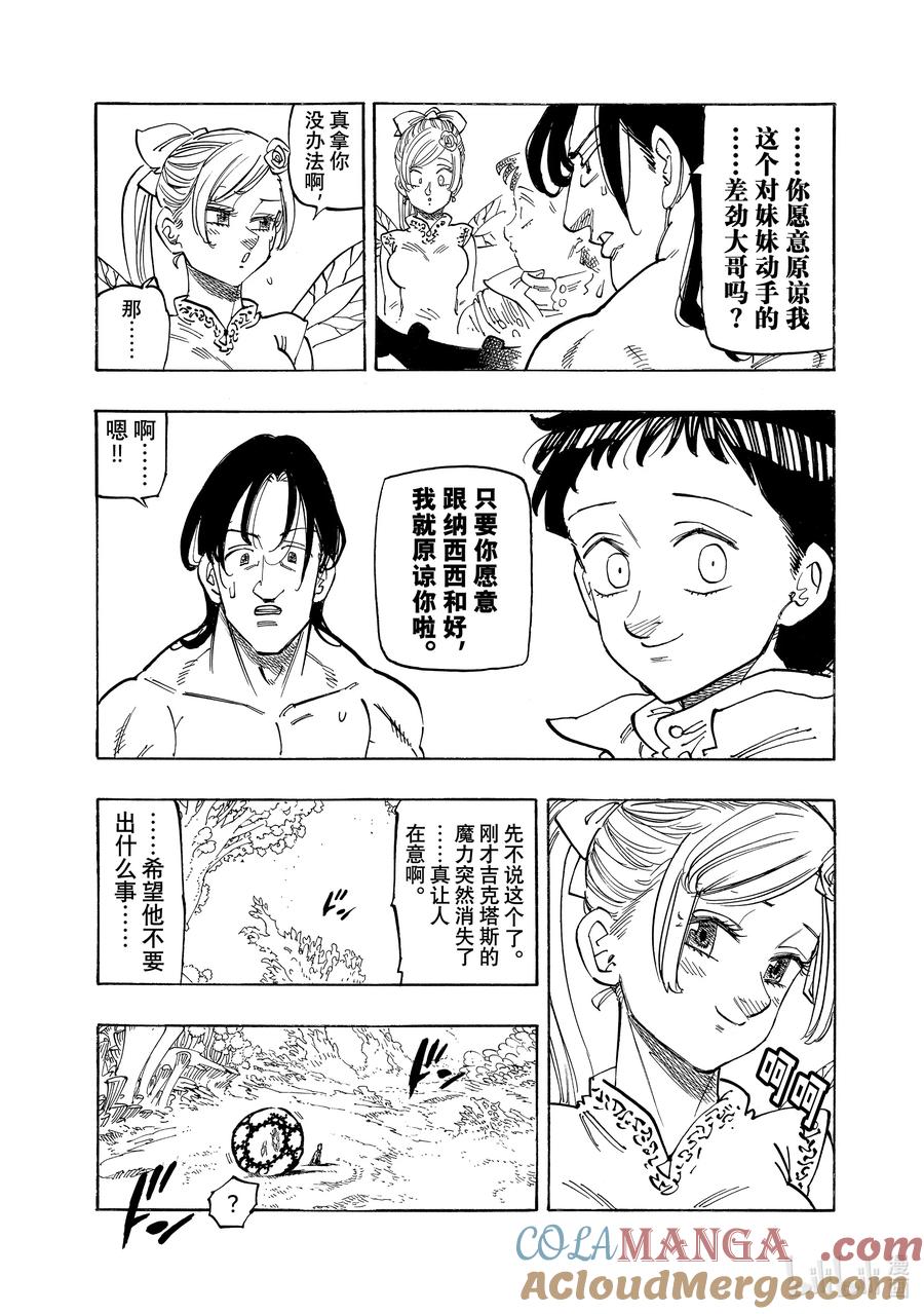 《默示录的四骑士》149 蹂躏 第3页