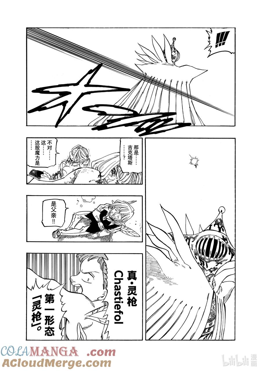 《默示录的四骑士》149 蹂躏 第15页