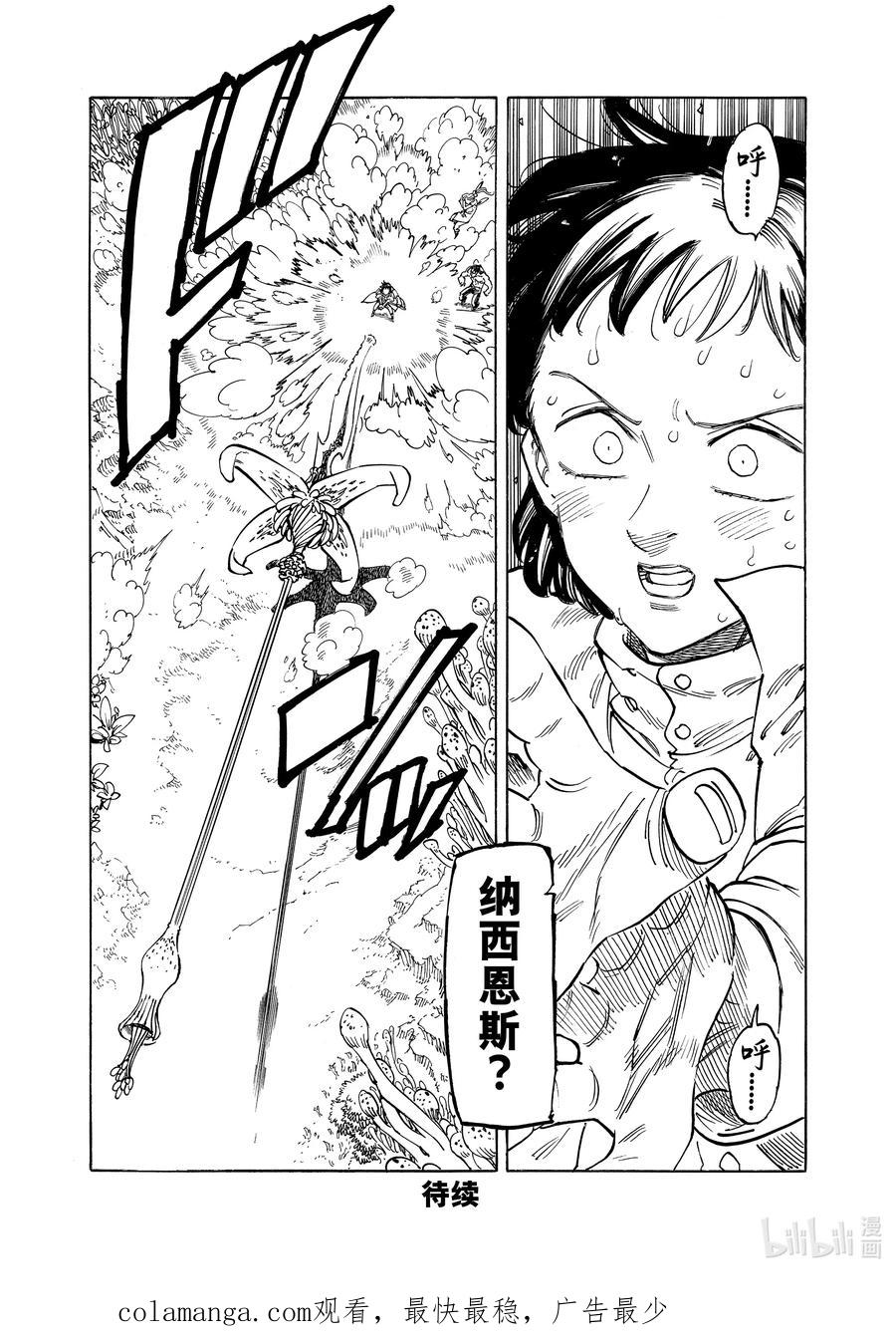 《默示录的四骑士》149 蹂躏 第20页