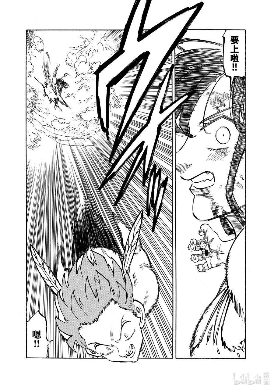 《默示录的四骑士》149 蹂躏 第14页
