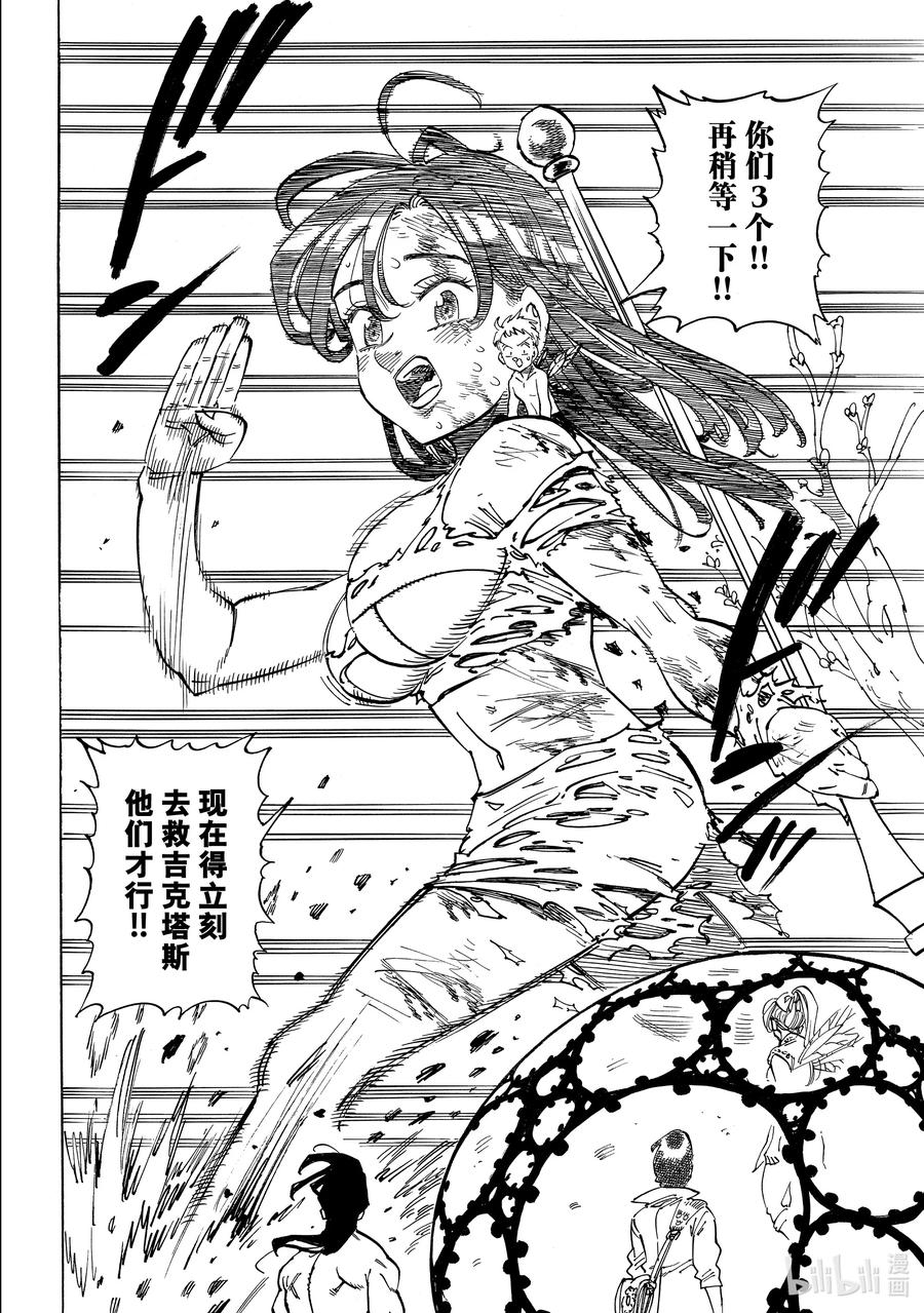 《默示录的四骑士》149 蹂躏 第4页