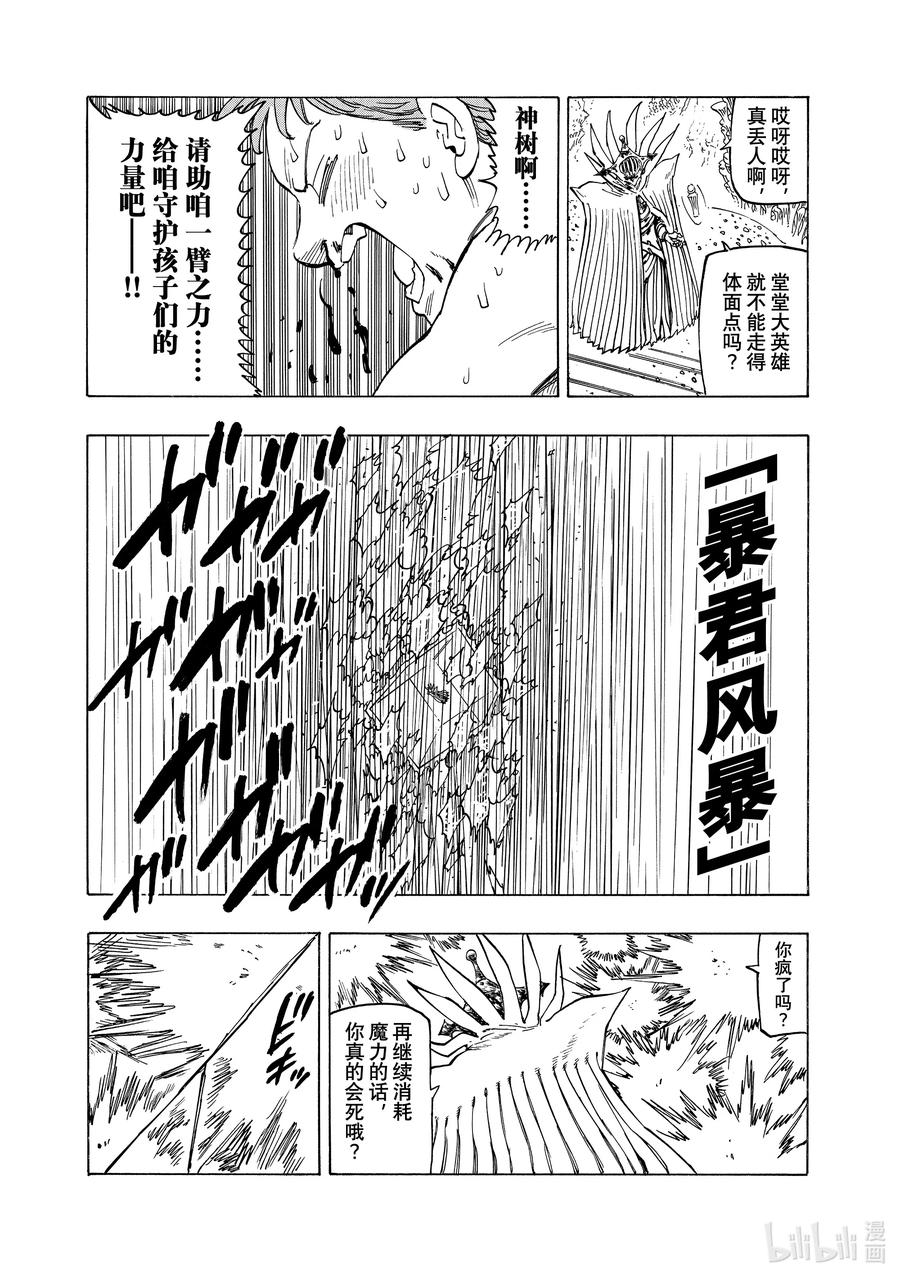 《默示录的四骑士》150 下一代的希望 第10页