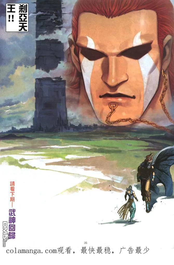《武神》第180卷 第30页