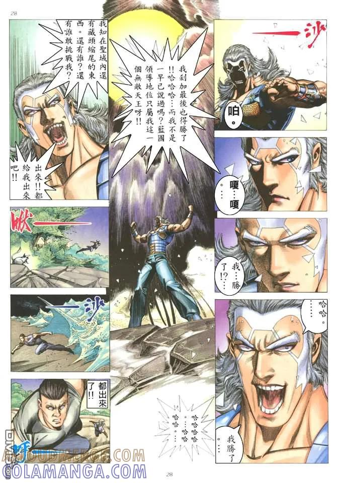 《武神》第180卷 第27页