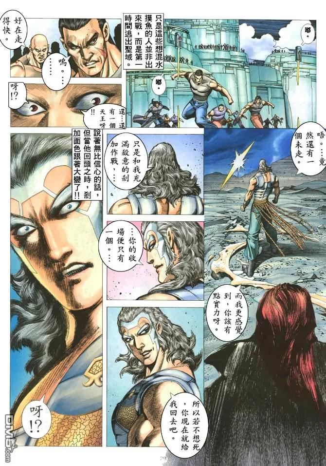 《武神》第180卷 第28页