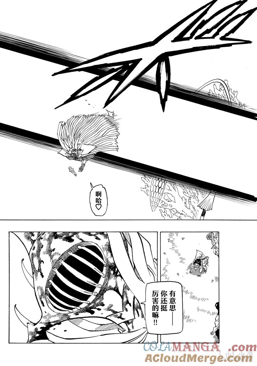 《默示录的四骑士》150 下一代的希望 第5页
