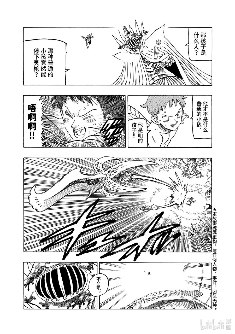 《默示录的四骑士》150 下一代的希望 第4页