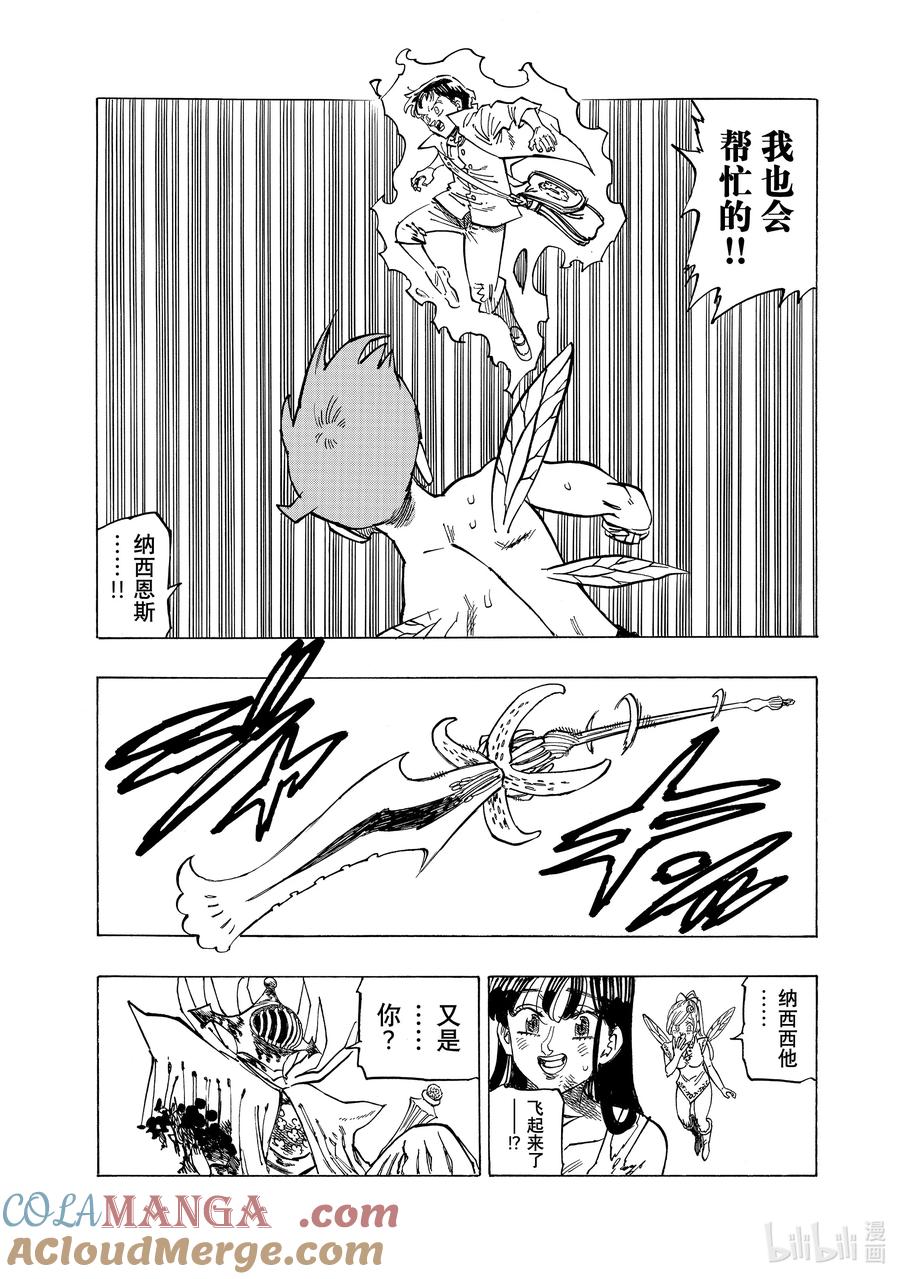 《默示录的四骑士》150 下一代的希望 第21页