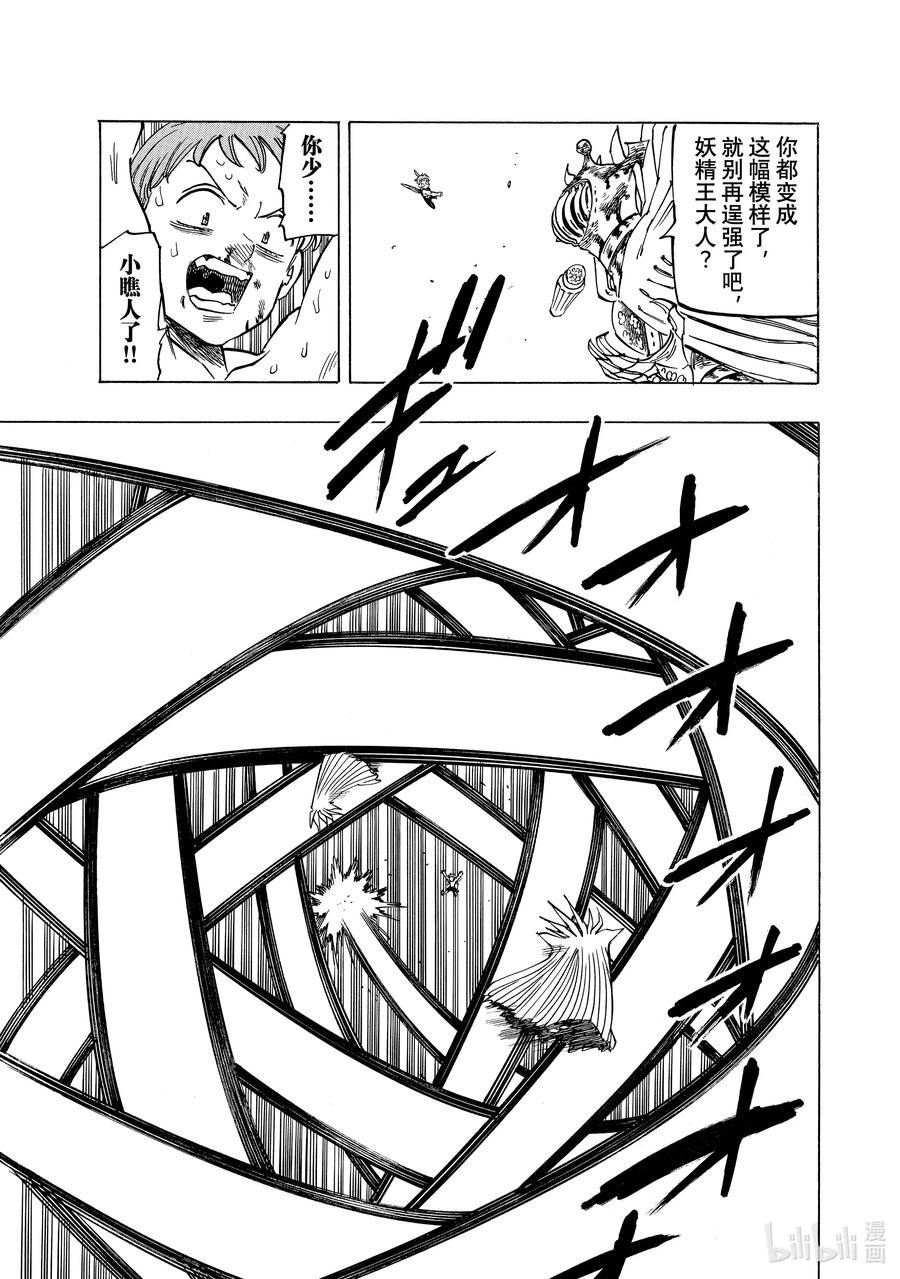 《默示录的四骑士》150 下一代的希望 第8页