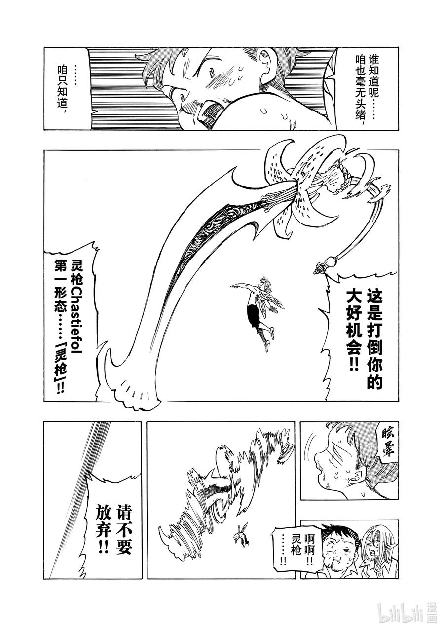 《默示录的四骑士》150 下一代的希望 第20页