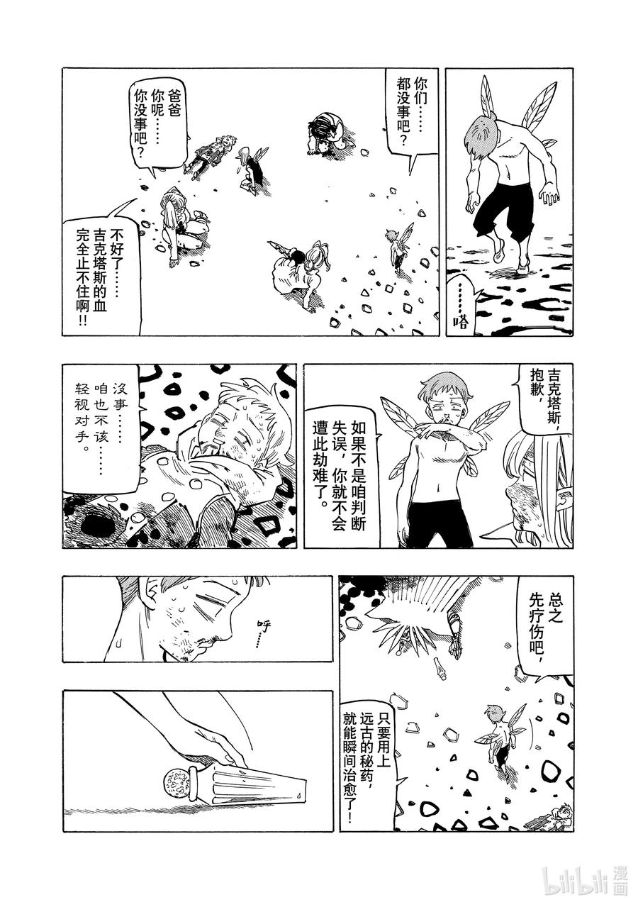 《默示录的四骑士》150 下一代的希望 第14页