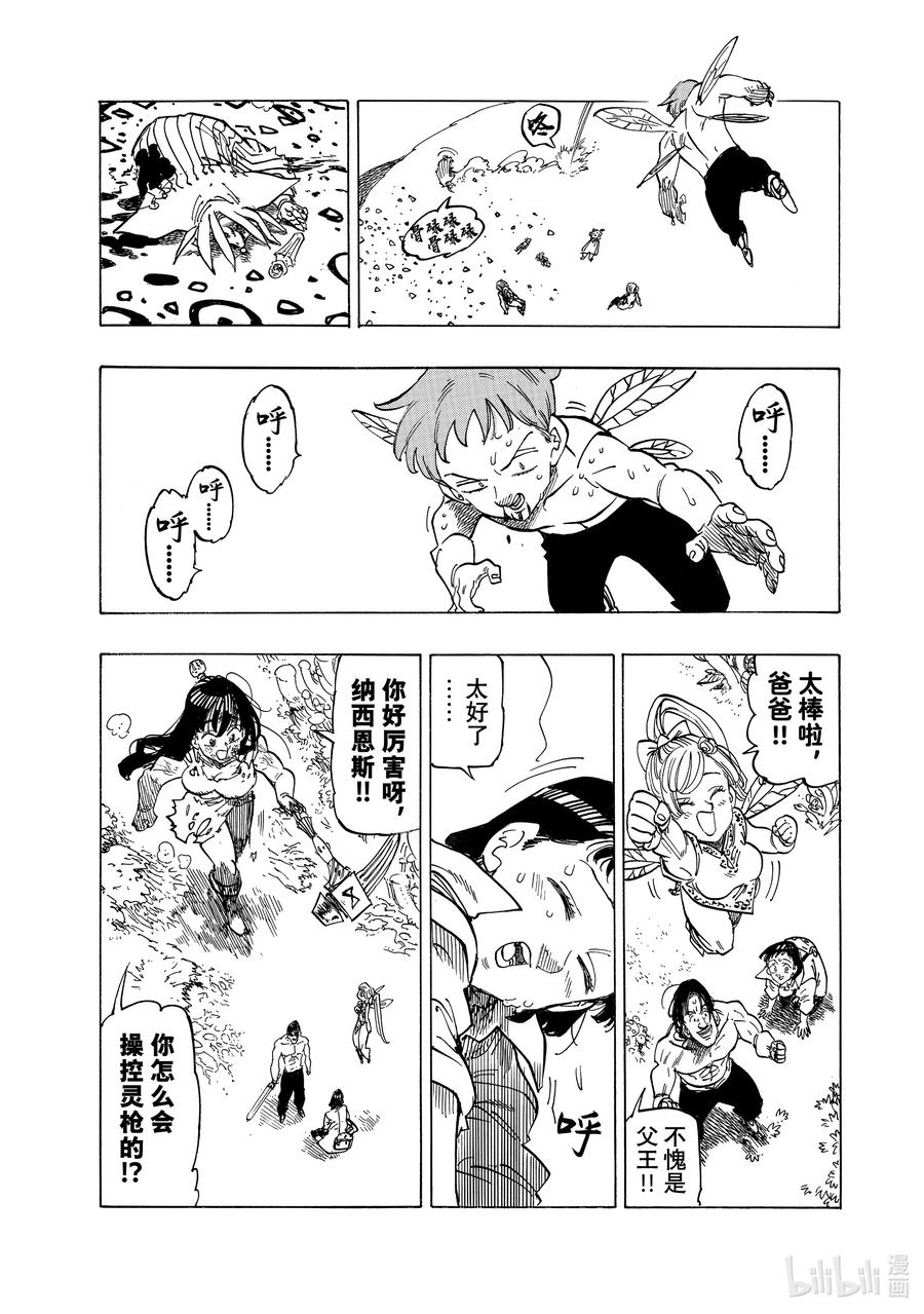 《默示录的四骑士》150 下一代的希望 第12页