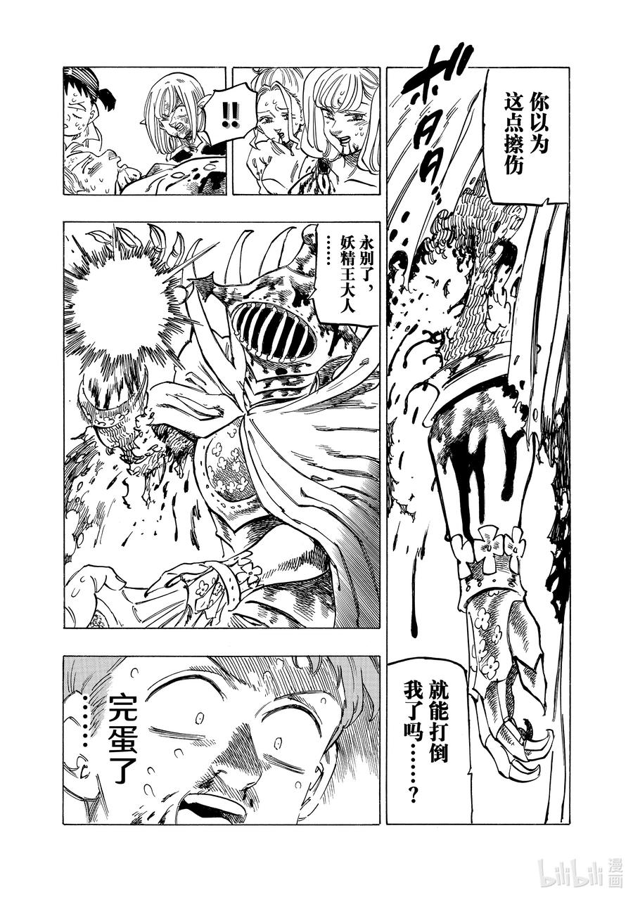 《默示录的四骑士》150 下一代的希望 第16页