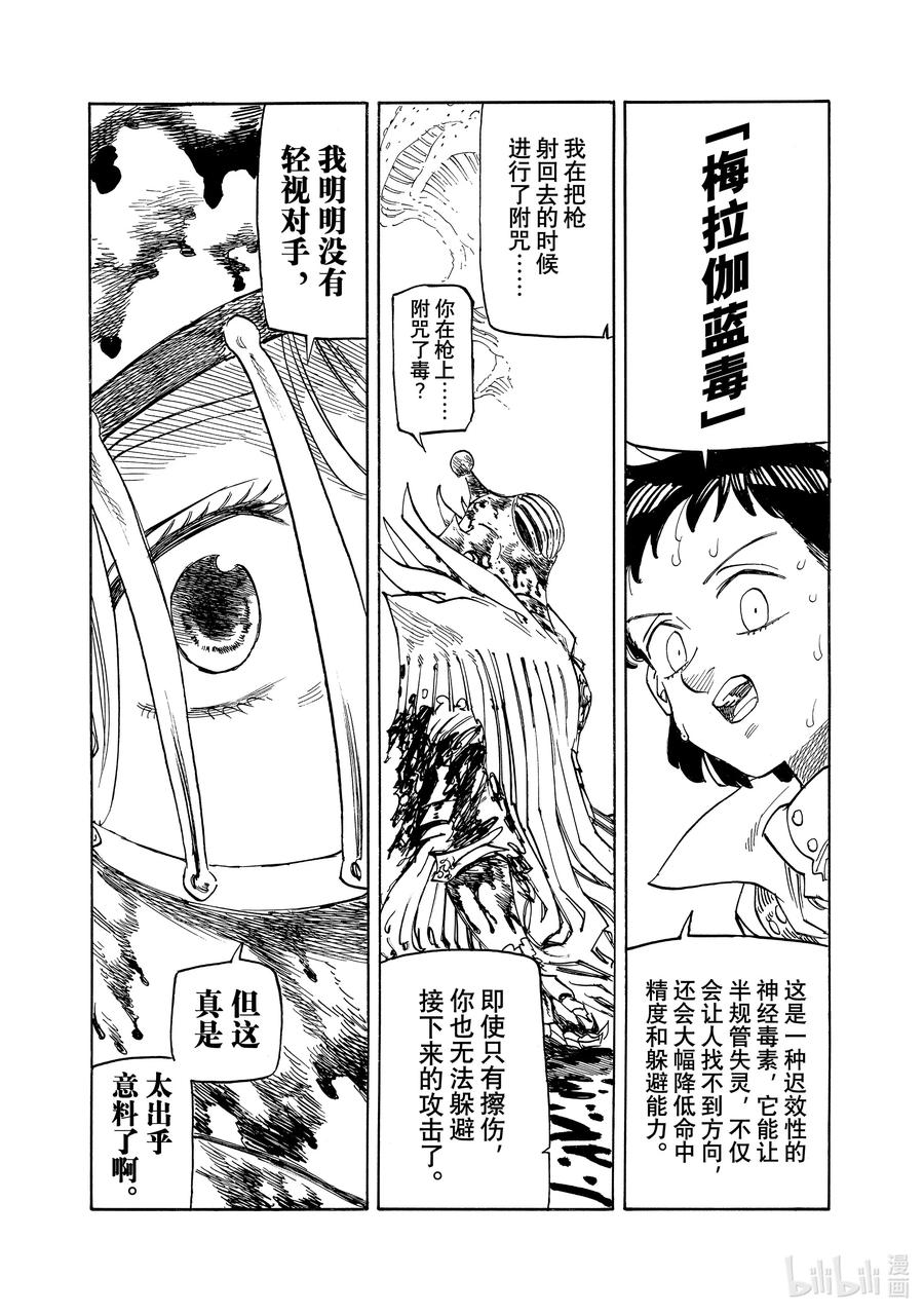 《默示录的四骑士》150 下一代的希望 第22页