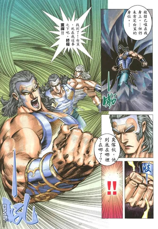 《武神》第180卷 第22页