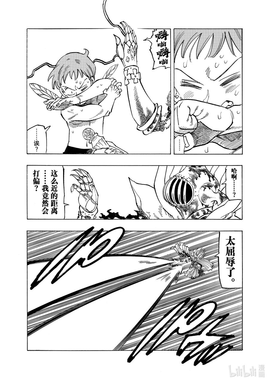 《默示录的四骑士》150 下一代的希望 第18页