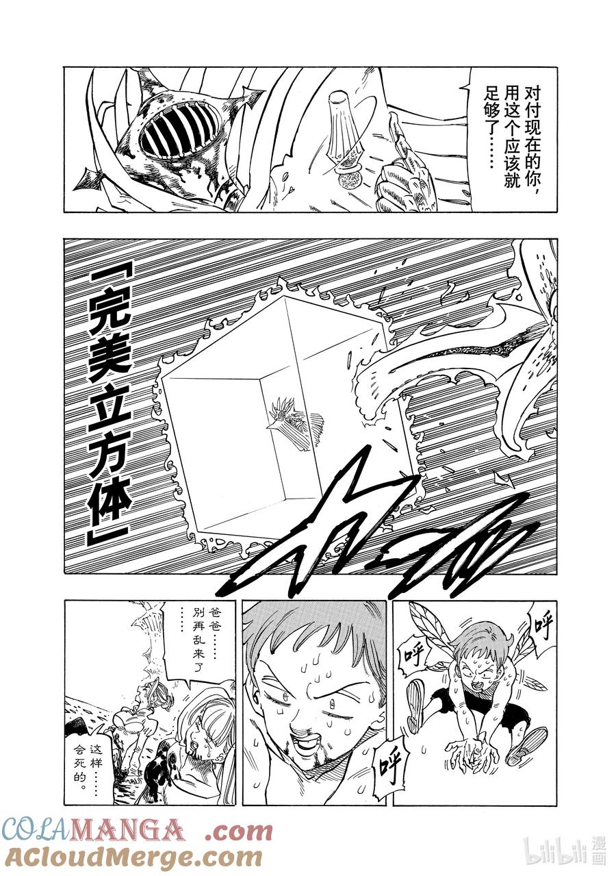 《默示录的四骑士》150 下一代的希望 第9页