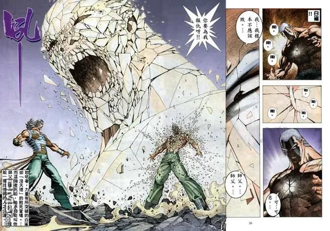 《武神》第180卷 第26页
