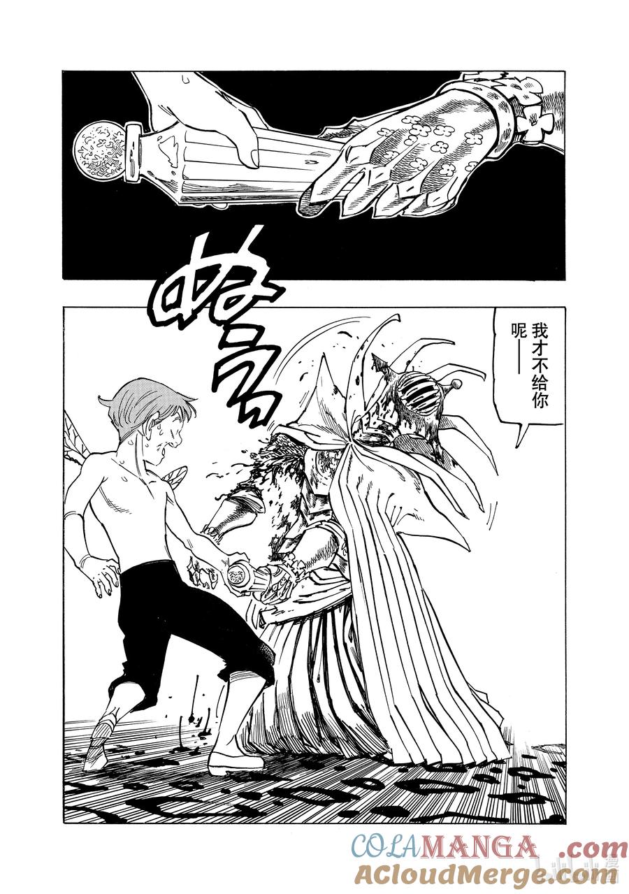 《默示录的四骑士》150 下一代的希望 第15页