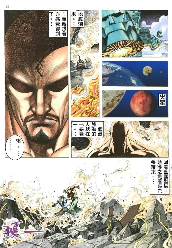 《武神》第180卷 第24页