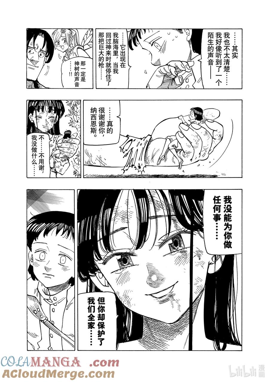 《默示录的四骑士》150 下一代的希望 第13页