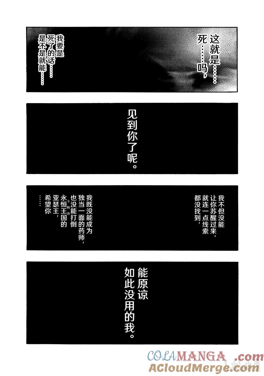 《默示录的四骑士》151 那绝不是悲剧 第17页