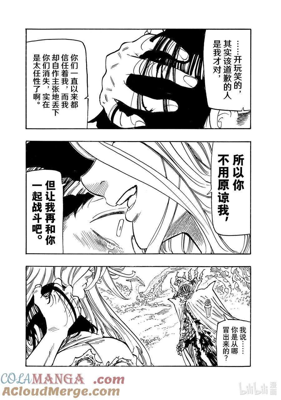 《默示录的四骑士》151 那绝不是悲剧 第19页